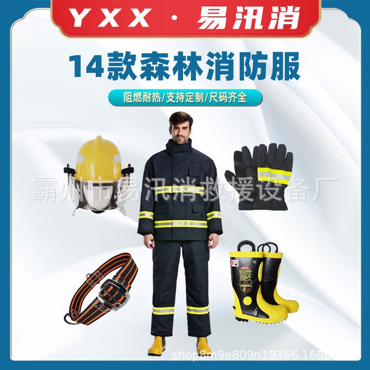 14款森林消防服森防抢险救援服消防战斗扑火服加厚阻燃灭火服