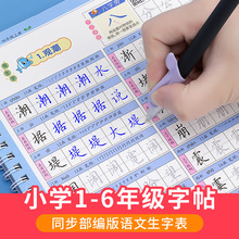 绍泽文化 小学生练字帖楷书正楷1-6年级上下册语文同步凹槽练字本