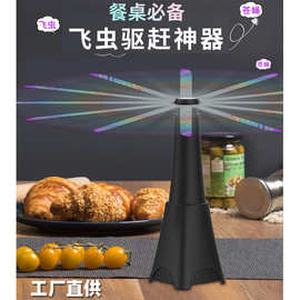 跨境新品电动驱苍蝇器 折叠扇叶户外家用多功能驱蝇虫风扇驱蝇器