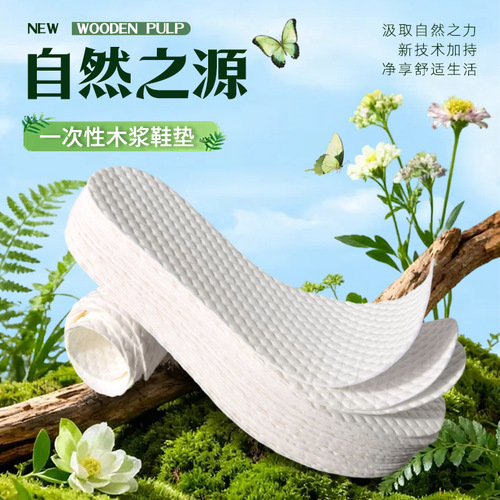 Wood pulp insoles breathable, sweat-absorbing, bare feet disposable insoles for men and women, all season wide, cuttable and deodorant insoles