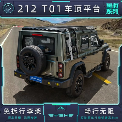 Suitable for Baic 212 Car Roof Platform, Dedicated Car Roof Expansion and Modification Car Platform Travel Rack