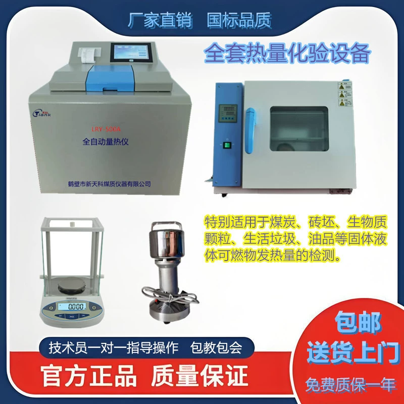 Измеритель тепловой энергии угля, полный комплект оборудования для тестирования биомассы в таблетках, калориметр для кирпичных заводов, полностью автоматический калориметр