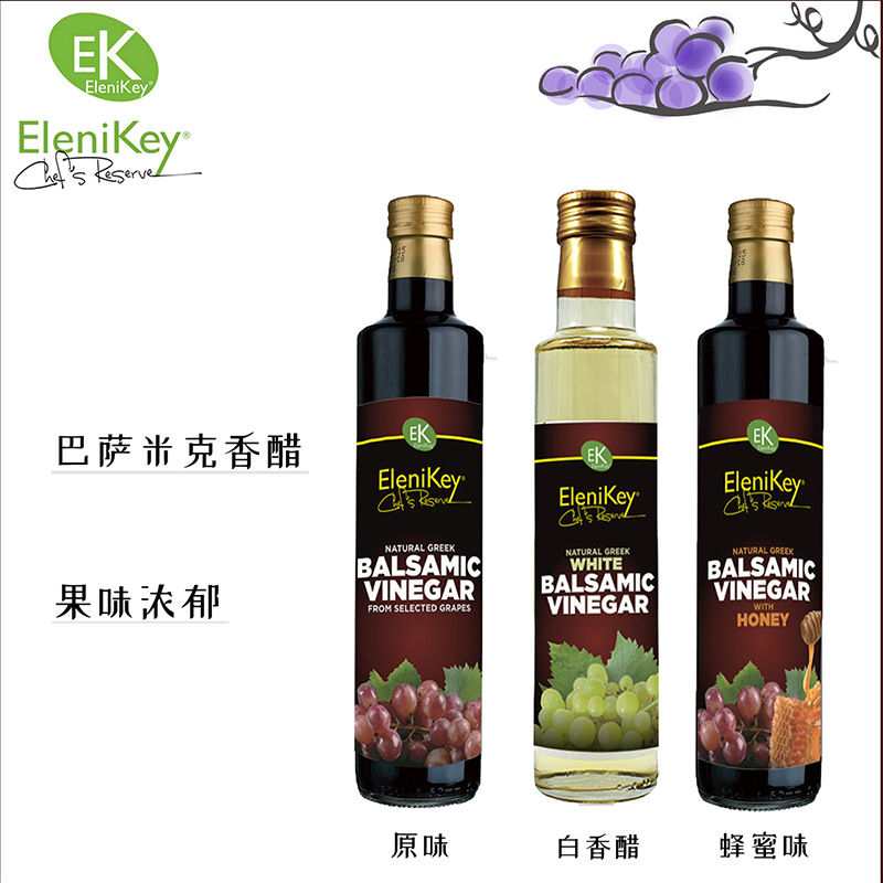 批發500ml瓶裝希臘多口味香醋 涼拌醋釀造食醋蘸料調味品批發
