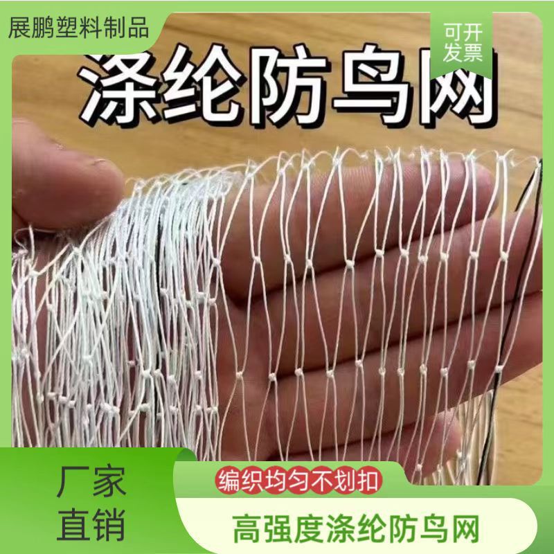 涤纶防鸟网尼龙复丝穿边大棚通风口天沟农田鱼塘果园果树透气防虫