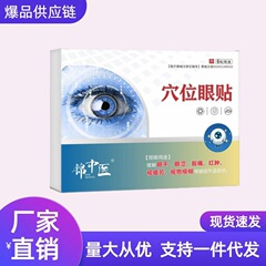錦中医のツボの目はメーカーの現物を貼って代理で卸売りの特恵の爆発品の新商品を代行して販売します。