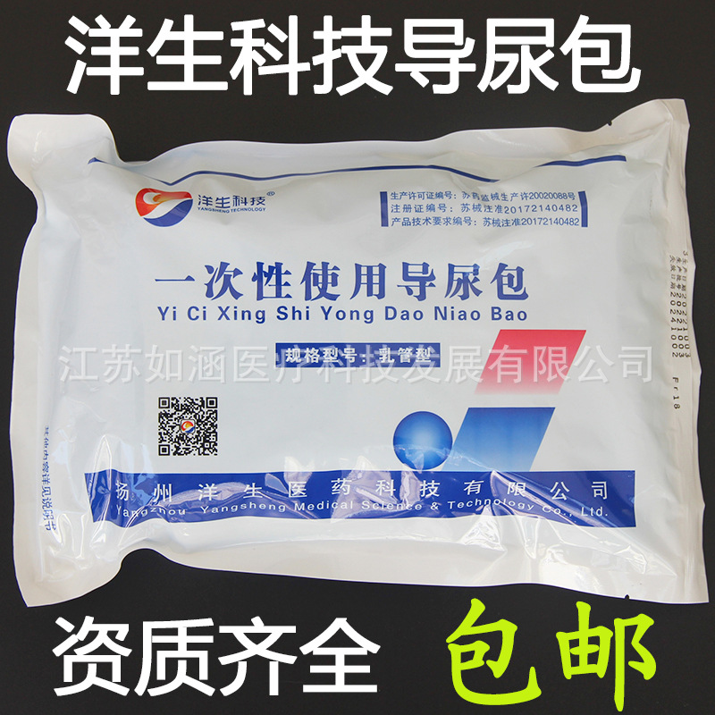 洋生科技 一次性使用医用无菌导尿包乳胶双腔导尿管1000ml引流袋