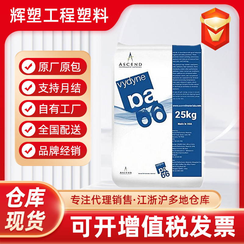 代理PA66 美国首诺 22HSP 注塑级纯树脂 热稳定级 奥升德汽车应用