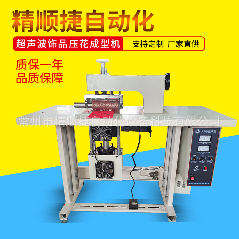 供应超声波饰品压花成型机打片机布料压花机花边机厂家直销
