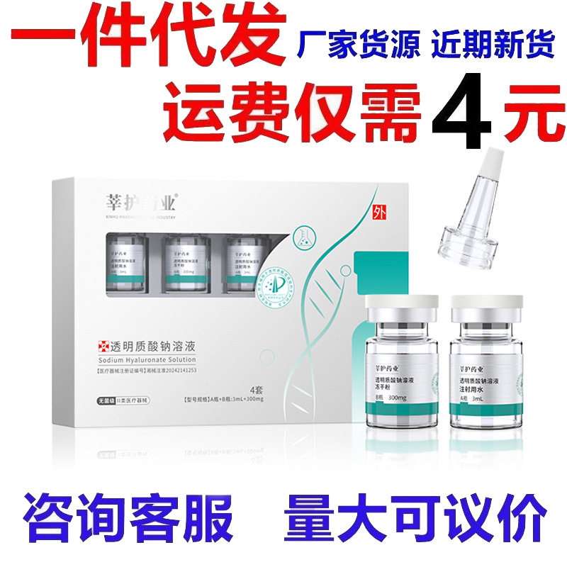 Customer Service Price Change] Medical Sodium Hyaluronate Solution Freeze-Dried Powder Kit Beauty Salon Facial Hydration Repair Skin Care