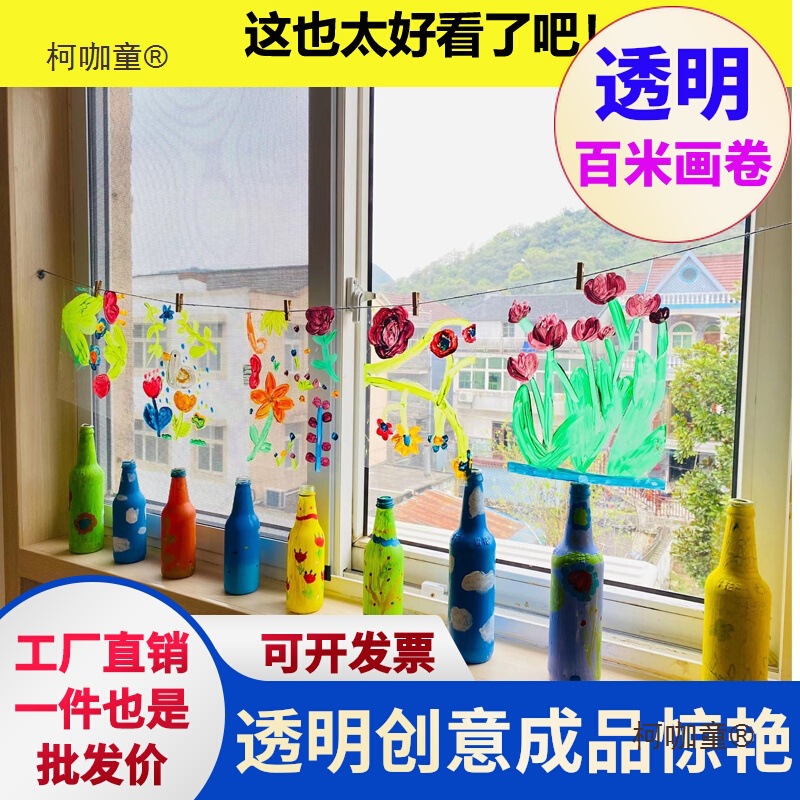 美术儿童透明膜画画户外涂鸦画布非PVC塑料片幼儿园环创绘麦太保