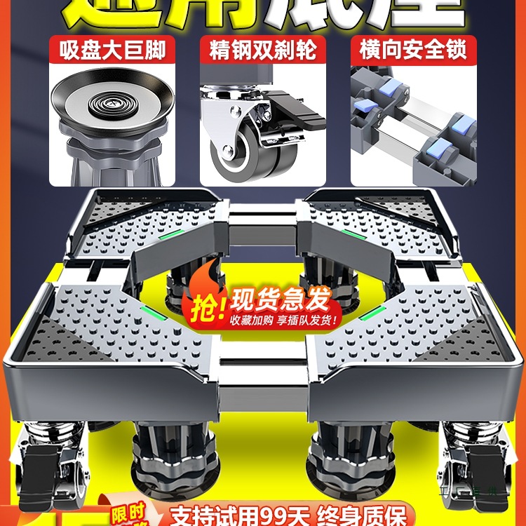 洗衣机底座移动万向轮置物支架通用滚筒冰箱垫高防震脚垫架子托架