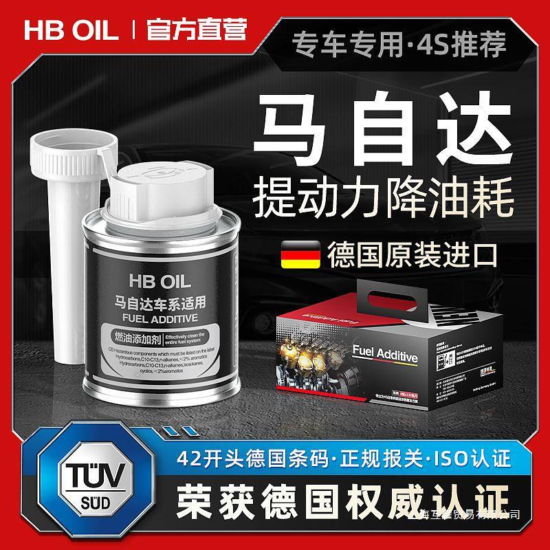 马自达燃油宝昂克赛拉阿特兹燃油添加剂汽油清洗剂节油除积碳德国