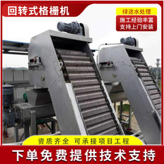 下水処理機械用レーキ歯回転式グレーチング汚水除去機ステンレス鋼粗細グレーチング下水処理装置