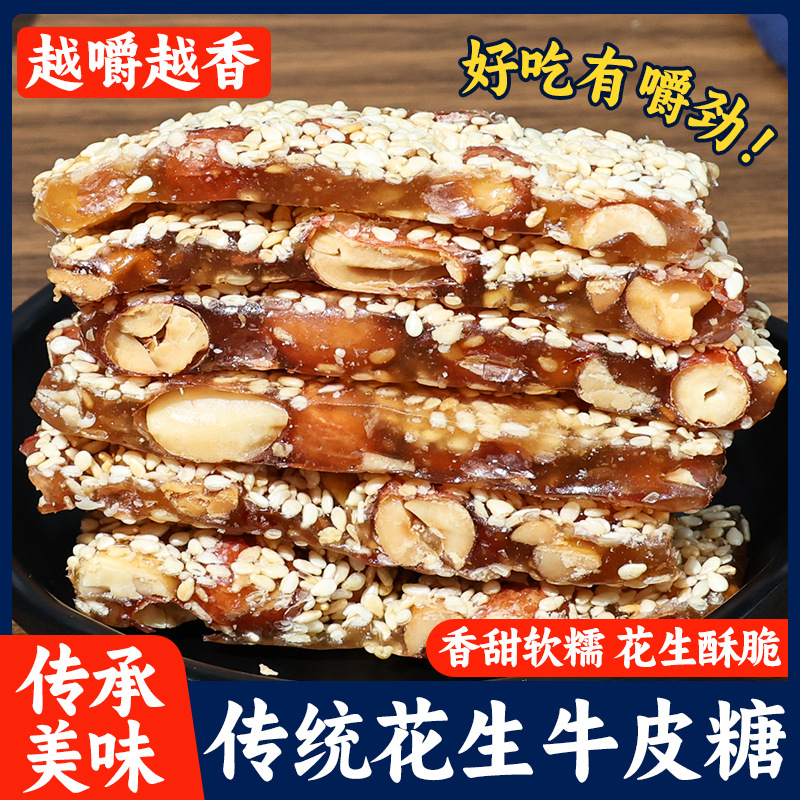 Peanut Kraft Candy Authentic Old-Fashioned Nostalgic Childhood Sesame Soft Candy Snack Cat Poop Candy Bulk Snack Food