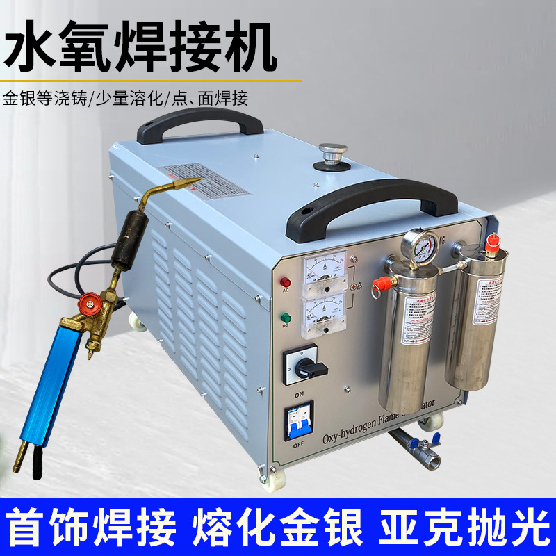 水氧焊机氢氧焊机铂金熔焊接亚克力火焰焊接机打金工具首饰工业