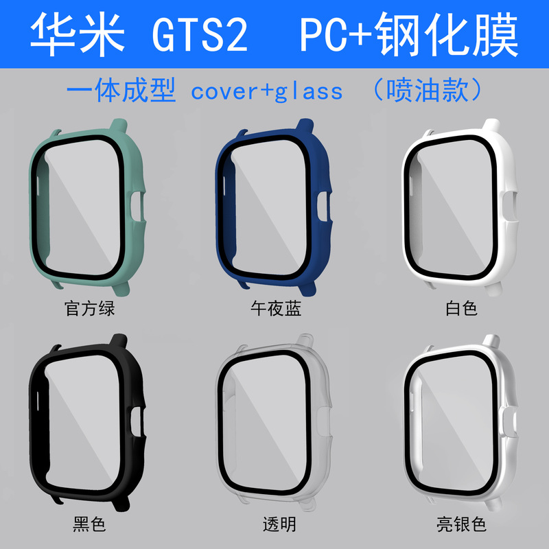 Suitable for Amazfit Huami Gts2 Watch Protective Case, Full-Cover Pc Tempered Film Integrated Smart Watch Protective Case