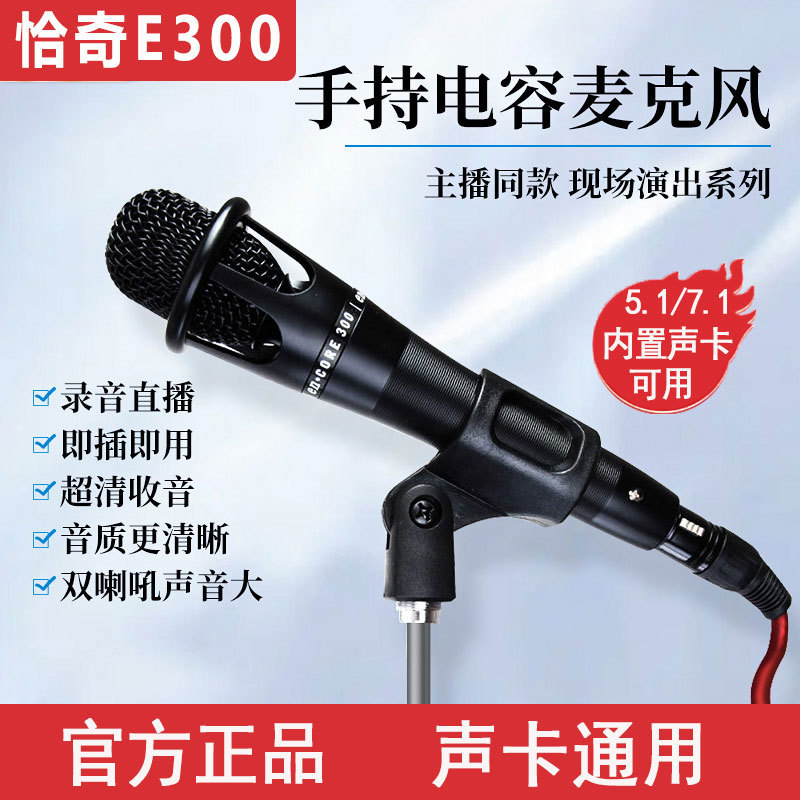 Chachi e300 Handheld Capacitive Wheat Anchor Special Fight Live K Song Shout Wheat Recording Microphone 5v Sound Card 48v