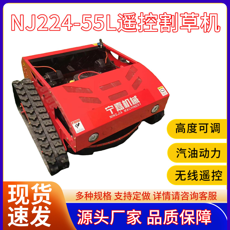 汽油履带遥控割草机 果园球场除草用NJ224-55L遥控割草机