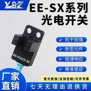 U-slot photoelectric switch limit sensor EE-SX 670 671 672 674WR belt line NPN normally open and normally closed