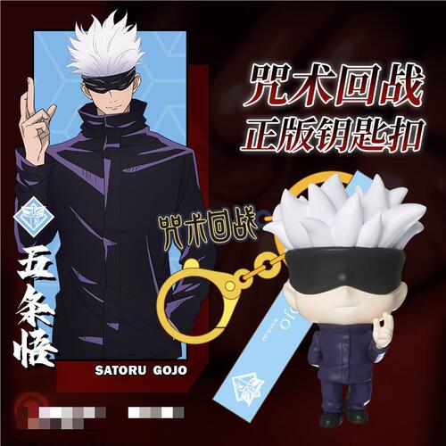 Genuine Spell Return Q Version Keychain Pendant Blind Box Anime Gojo Wuhu Stick Peripheral Decoration Creative Gift