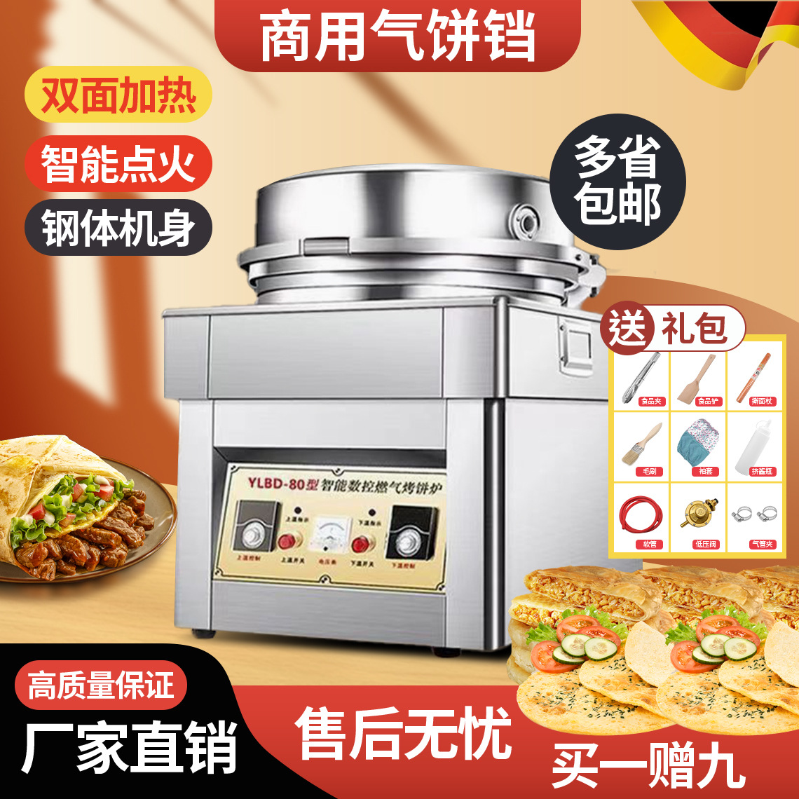 商用电饼铛煎包炉烤饼炉三轮车立式燃气煤气液化气烙饼千层饼机