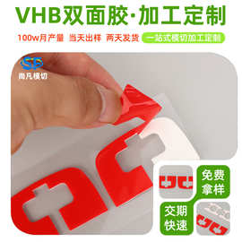 VHB双面胶定制厂家车载用粘无痕不留胶VHB亚克力胶带模切胶粘制品