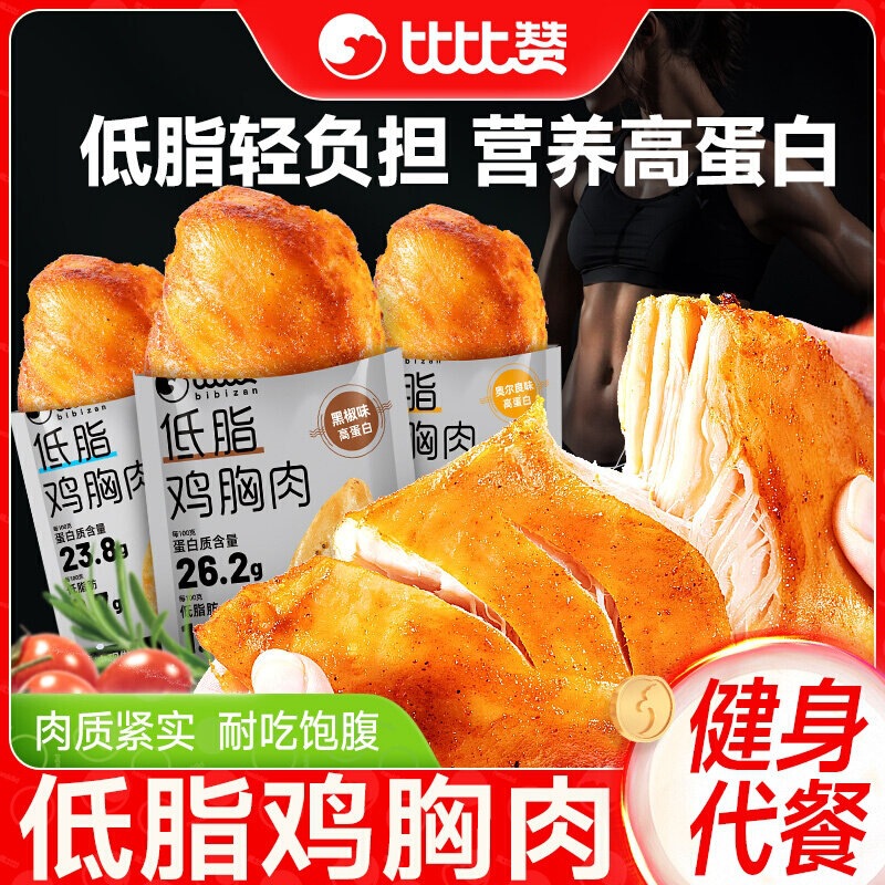 Bibi Zan Low-Fat Chicken Breast High-Protein Snacks for Satisfying Cravings and Filling Hunger, Zero-Fat Meal Replacement Snacks, Ready-To-Eat Snacks in Bulk