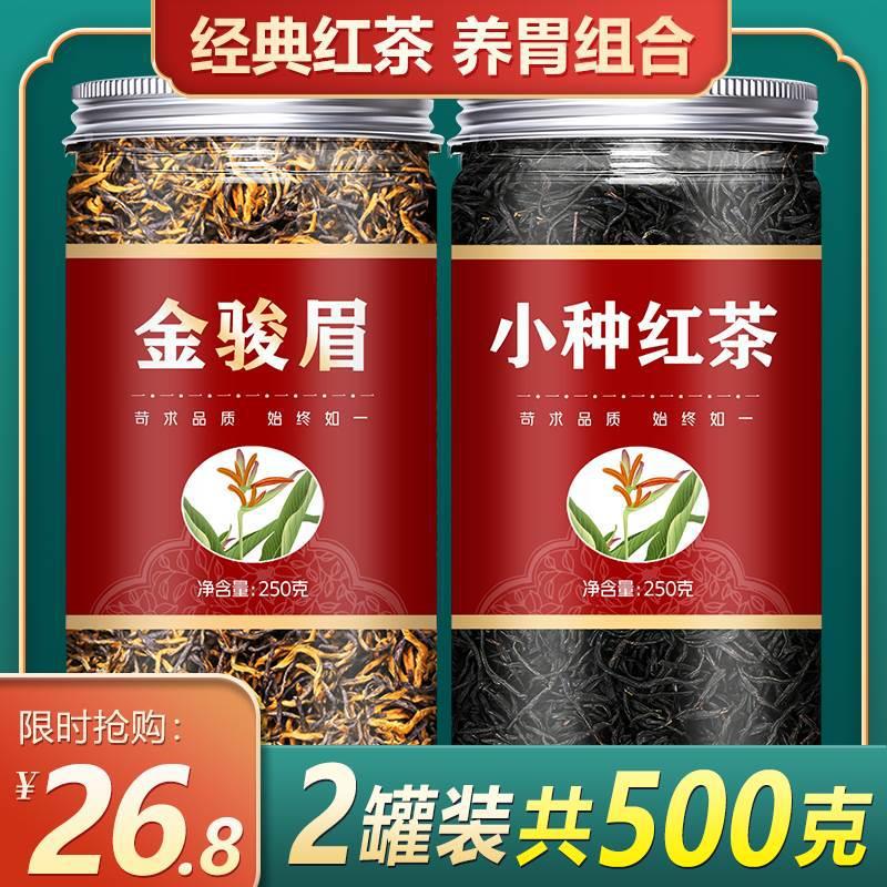 正山小种金骏眉红茶的红茶叶官方旗舰店自己喝浓香型云南