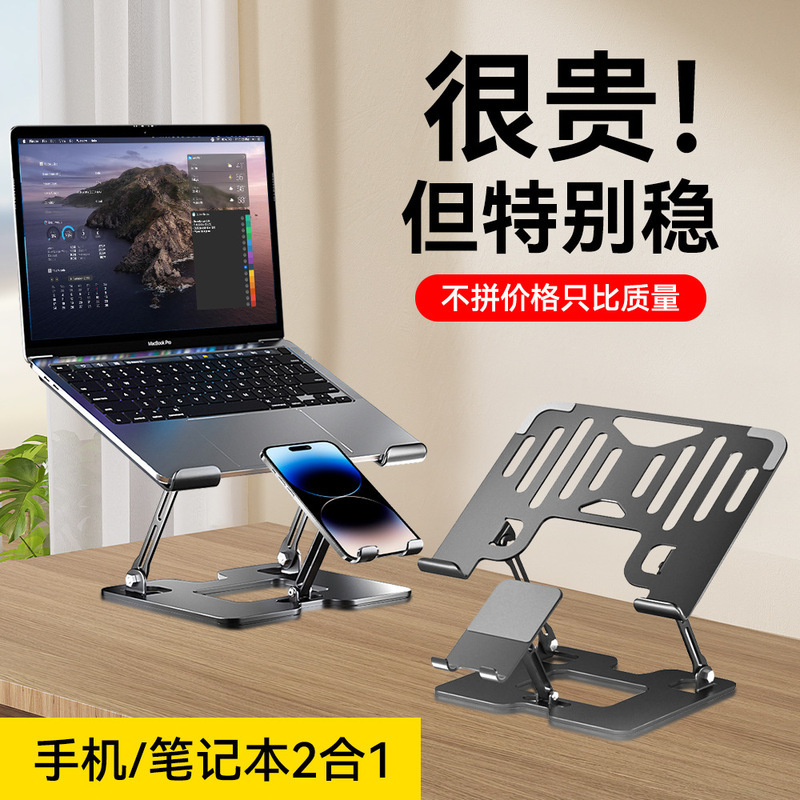 Mobile Phone Laptop Bracket Two-in-One Elevated Vertical Heat Dissipation Folding Office Liftable Carbon Steel Bracket