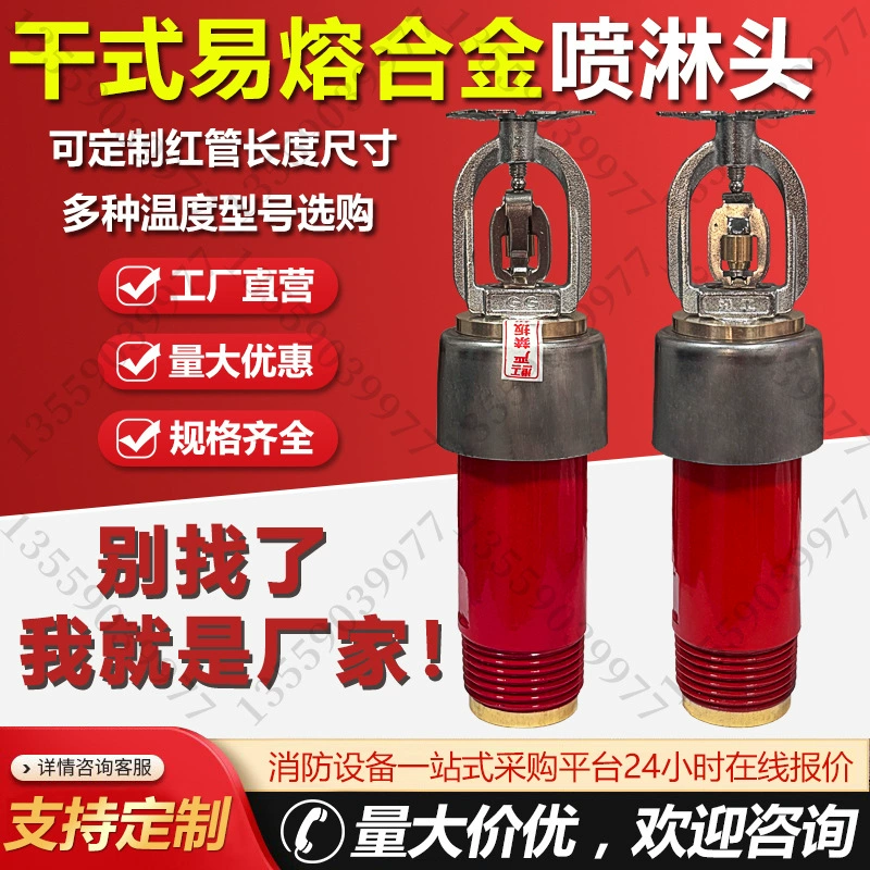 Спринклерная головка сухого провисающего типа, плавкий сплав 68 ° Сухой спринклерный головка предварительного действия C 93 градуса K80-K115