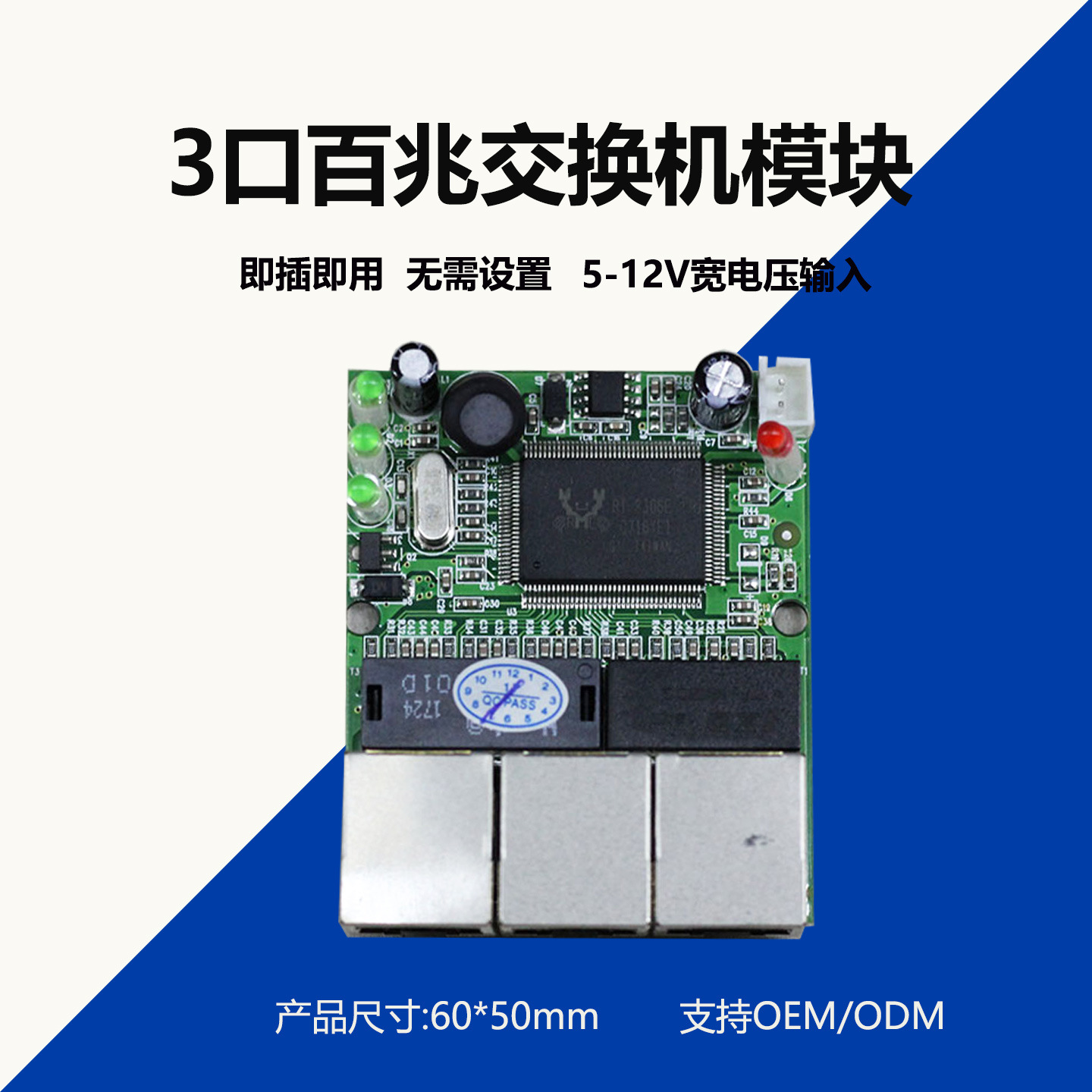 厂家批发3口交换机模块深圳工厂直销汽车飞机内置PCBA板