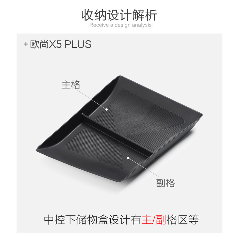 長安欧尚 X5PLUS 中央制御下部収納ボックス車改造装置収納ボックスディバイダーボックスコンパートメントに適しています|undefined