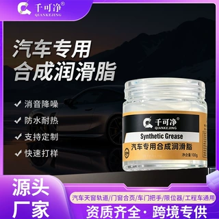汽车润滑油专用保养合成润滑脂车门铰链消除异响卡顿车用养护润滑