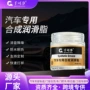 车用润滑消除合成润滑脂