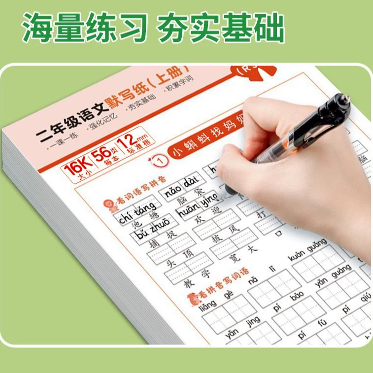 Первый, второй и третий классы начальной школы. Народное образовательное издание. Китайская бумага для синхронного диктанта. Тетрадь для обучения новым словам и словам. Тетрадь с фонетической записью.