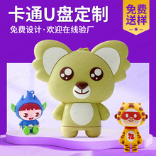 卡通U盘定制可爱动物公仔礼品创意立体小巧便携大容量USB迷你优盘