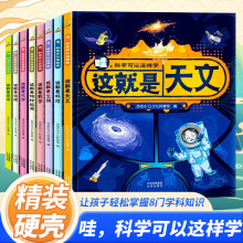 哇科学可以这样学8册精装漫画书4-8岁一年级阅读课外书儿童科普书