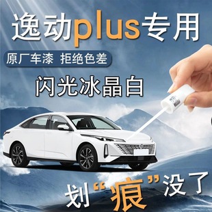Changan Yidong plus paint pen Andean ash special varnish original car paint scratch repair self-painting supplies