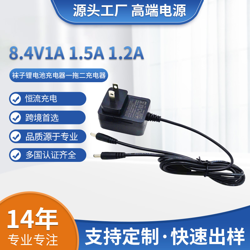 双线充电器ETL美规8.4V1A1.5A发热手套 锂电池充电器 一拖二充电