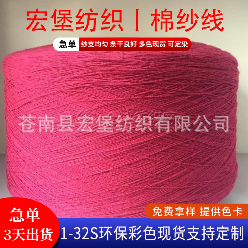 8-21S Yarn in Stock, Airflow-Spun Rose Fine-Spun Red Polyester-Cotton Yarn, Available from the Manufacturer 8-21S Yarn in Stock, Airflow-Spun Rose Fine-Spun Red Polyester-Cotton Yarn, Available from the Manufacturer