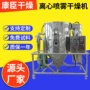 离心喷雾提取植物干燥机