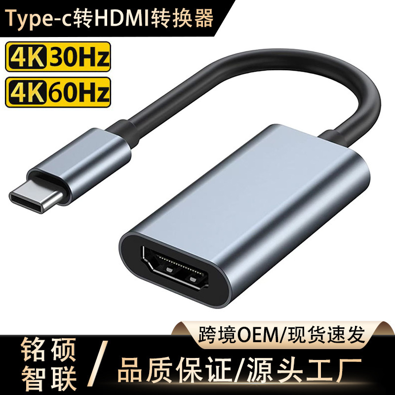 Type-C to HDMI Converter 4K30Hz Mobile Phone Tablet Notebook Connection Large Screen High-Definition Projection Screen Adapter Cable