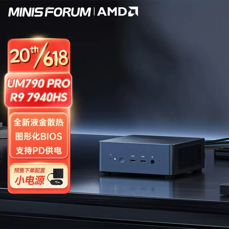 铭凡Zen4锐龙9 7940HS迷你电脑小主机高性能游戏办公主机UM790PRO