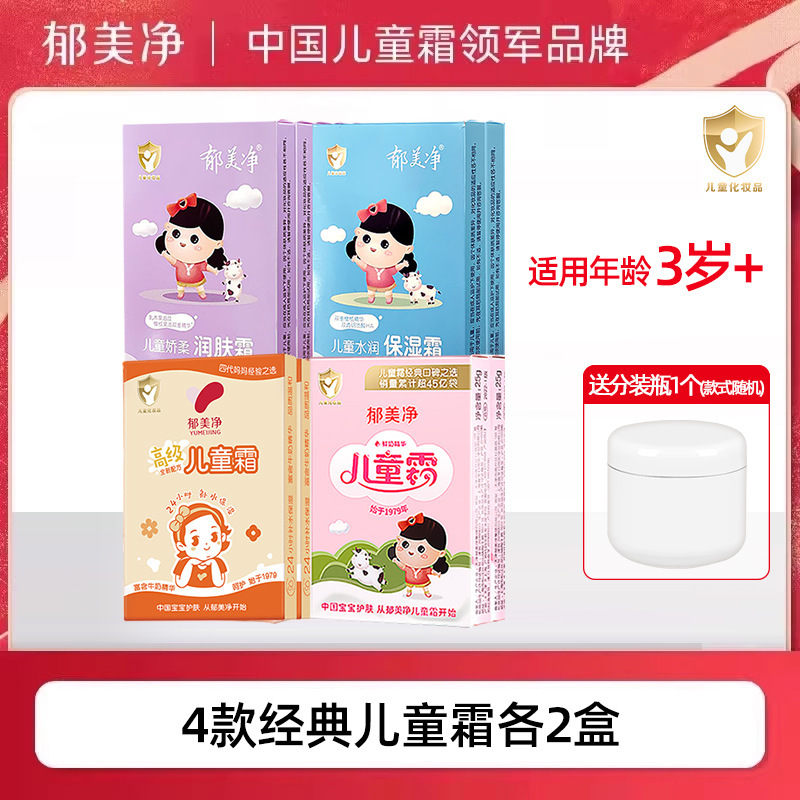郁美净儿童霜25gx5连包袋装宝宝润肤霜婴幼儿面霜滋润保湿乳补水|undefined