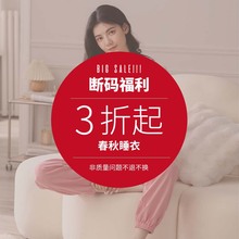 断码福利特价清仓 春秋纯棉长袖套头可外穿 男女睡衣家居服套装