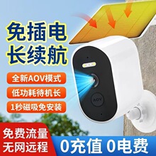 免插电电池摄像头室外防水太阳能摄像头无线WiFi电池监控高清防水