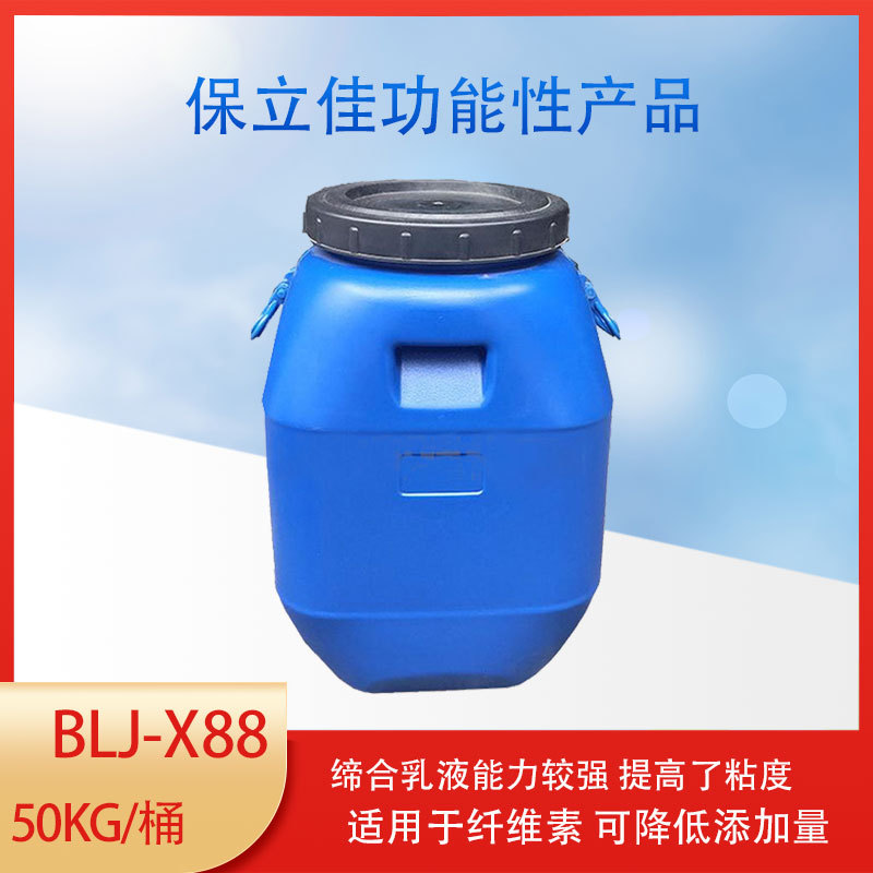 保立佳BLJ-X88适用于纤维素 缔合乳液能力强可提高粘度降低成本