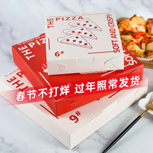 【原创】6寸8寸9寸披萨盒5个装比萨包装盒匹萨pizza外卖打包盒子