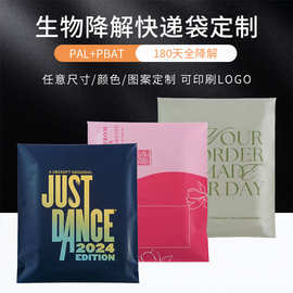 加工定制可降解快递袋塑料包装袋印logo图案可堆肥环保生物全降解