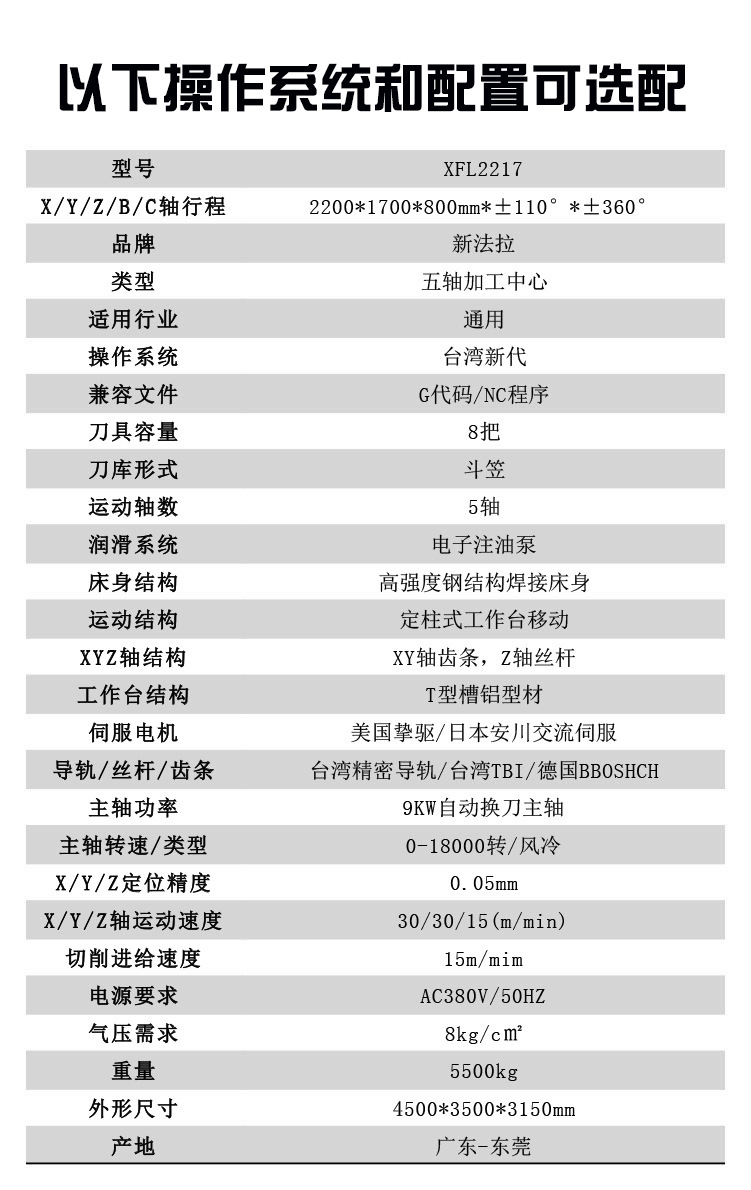 轻工业五轴加工中心